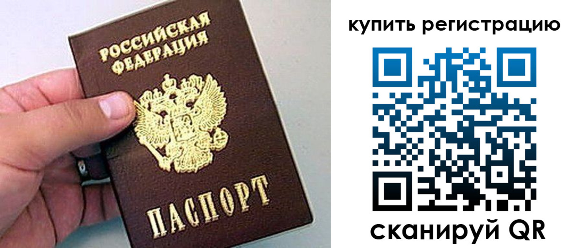 временная регистрация надежно в Истре