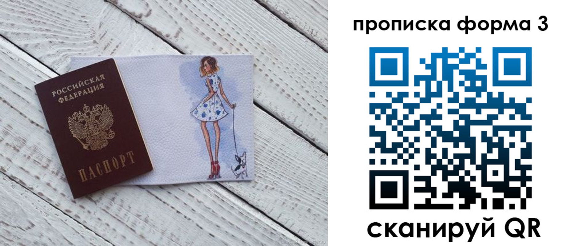прописка для работы в Истре