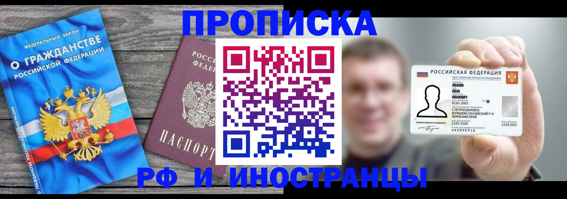 прописка для школы в Истре